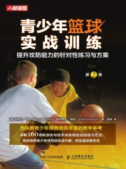 篮球教练队长训练计划书范文怎么写_2